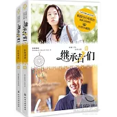 繼承者們：影像漫畫(1、2)