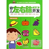 幼兒左右腦開發·5~6歲