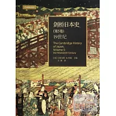 劍橋日本史(第5卷)：19世紀