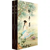 解夢集(上下冊)