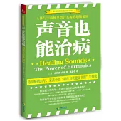 聲音也能治病