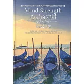 心靈的力量