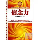 最偉大的勵志書：信念力