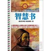 最偉大的勵志書：智慧書