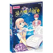 見習魔法師：漫畫版.1