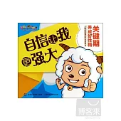 自信讓我更強大