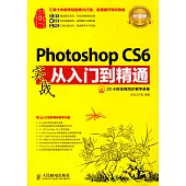 Photoshop CS6實戰從入門到精通(超值版)