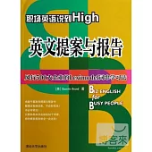 英文提案與報告