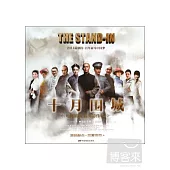 十月圍城：電視劇版·官方影像書