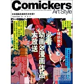 日本漫畫名家的藝術世界7：必看!動畫&漫畫作品大放送