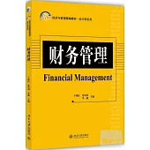 財務管理