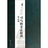 北魏墓志銘放大系列·司馬暺廾暇囪的怪