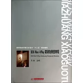 3DS Max+VRay家裝效果圖表現