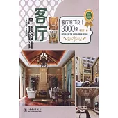 客廳細節設計3000例：客廳吊頂設計