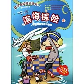 菠蘿街財富歷險記(一)：濱海探險