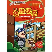 菠蘿街財富歷險記(二)：危險誘惑