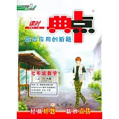 2015 綜合應用創新題典中點 七年級數學 上 R