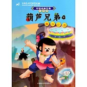 葫蘆兄弟5：幽谷彩蓮