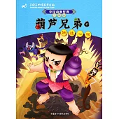 葫蘆兄弟6：妖迷心竅