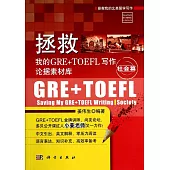 拯救我的GRE+TOEFL寫作論據素材庫·社會篇