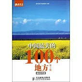 中國最美的100個地方