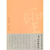 王羲之《聖教序》