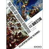 CG繪畫全攻略·提高篇