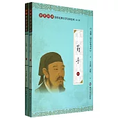 國學經典大字注音全本·第3輯：荀子(全二冊)