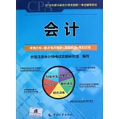 2014年度注冊會計全國統一考試輔導用書：會計