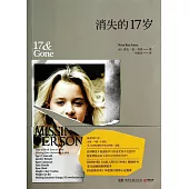 消失的17歲
