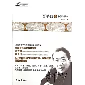 賈平凹作品中學生讀本