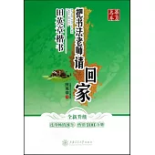 華夏萬卷:把書法老師請回家·田英章楷書