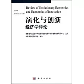演化與創新經濟學評論.2014年第1輯(總第11輯)