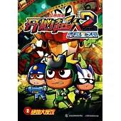 開心超人大電影 2.啟源星之戰.經典故事 2：絕地大反攻