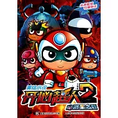 開心超人大電影 2.啟源星之戰：美繪小說