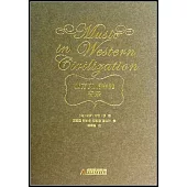 西方文明中的音樂