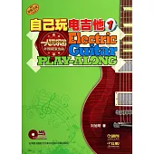 自己玩電吉他.1