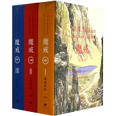 魔戒：插圖本(共3冊)