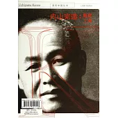 內山完造：魔都上海