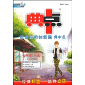 綜合應用創新題典中點：七年級.歷史上.R版