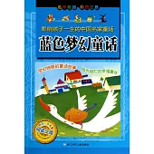 影響孩子一生的中國名家童話：藍色夢幻童話