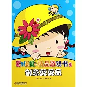 嬰兒畫報精品游戲書.3：創意剪剪樂