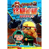 開心超人大電影2啟源之戰：終極能量益智游戲書.2