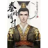 秦時明月.8：亡秦必楚