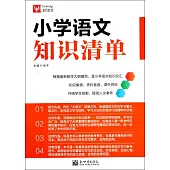 津橋教育：小學語文知識清單