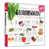 最有效的糖尿病食療 暢銷版