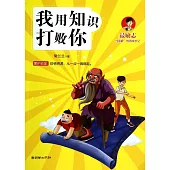 最勵志馬小虎校園成長記：我用知識打敗你