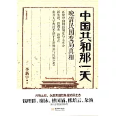 中國共和那一天