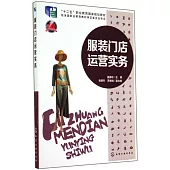 服裝門店運營實務