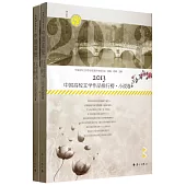 2013中國高校文學作品排行榜·小說卷(上下)